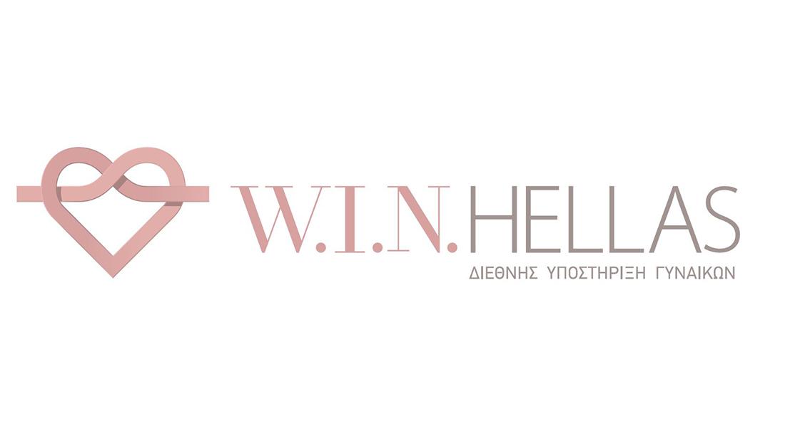 W.I.N. Hellas: Ξεκινά το πρόγραμμα ενδυνάμωσης γυναικών