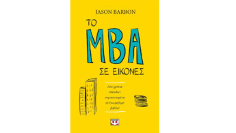Business Book:Το ΜΒΑ σε εικόνες