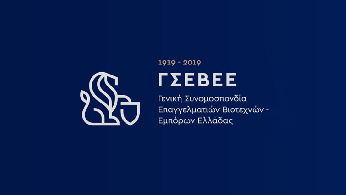 ΓΣΕΒΕΕ: Προβληματική η ποιότητα της e-learning εκπαίδευσης και κατάρτισης εργαζομένων