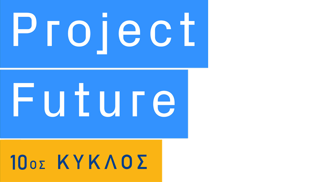 Project Future Τράπεζας Πειραιώς: Μέχρι τις 3 Οκτωβρίου οι αιτήσεις