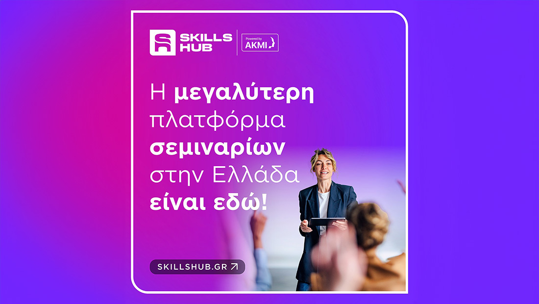 SkillsHub: Οnline πλατφόρμα σύγχρονης εκπαίδευσης από το ΙΕΚ Ακμή