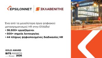 Epsilonnet και Σκλαβενίτης σε HR παρεμβάσεις για 36.500 εργαζόμενους